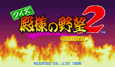 Game Quiz Tonosama no Yabou 2 Zenkoku-ban (Capcom Play System 1 - cps1)