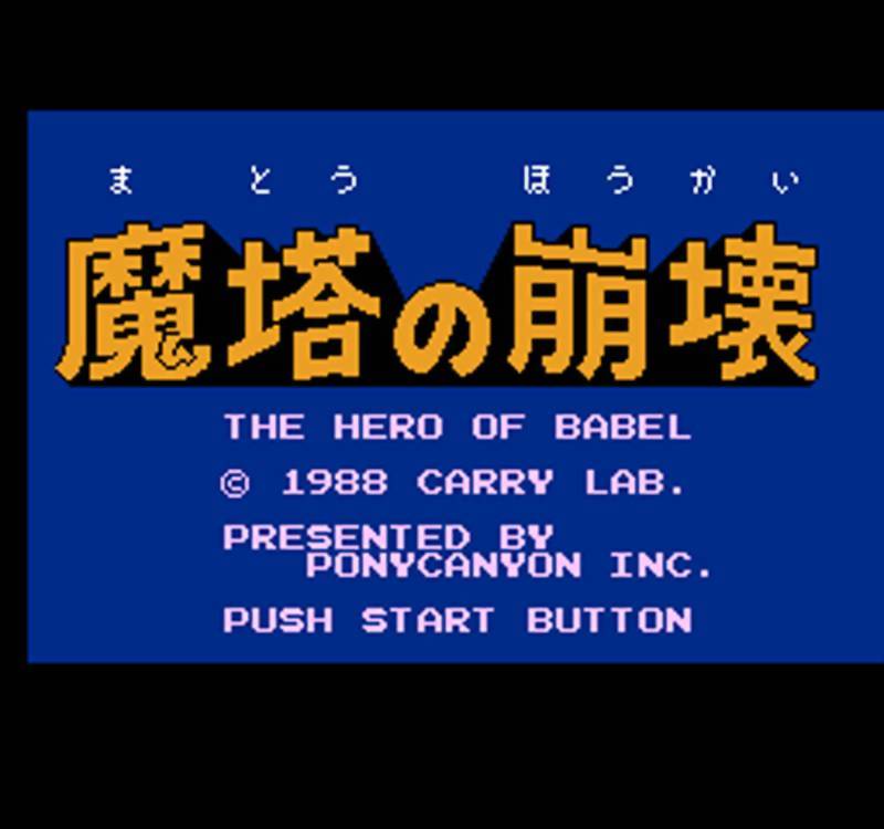 Game Matou no Houkai (Famicom Disk System - fds)