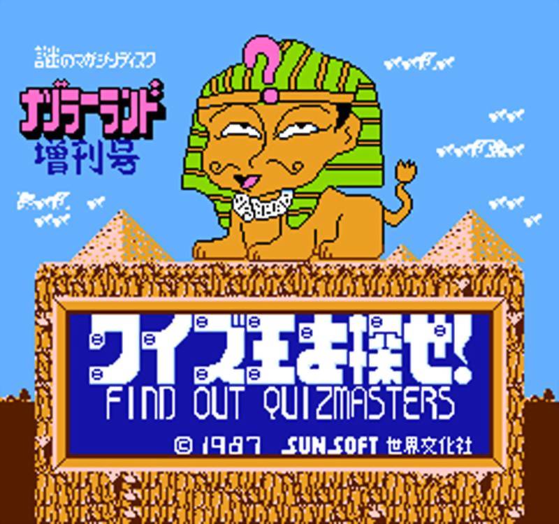 Game Nazoler Land Special (Famicom Disk System - fds)