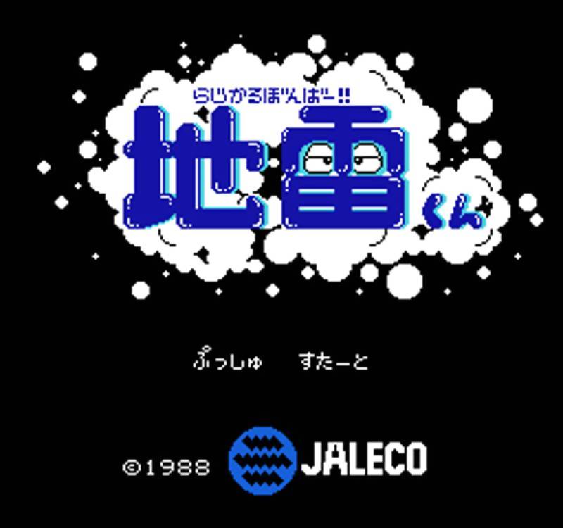 Game Radical Bomber!! Jirai-Kun (Famicom Disk System - fds)