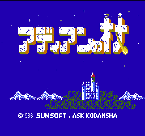 Game Adian no Tsue (Famicom Disk System - fds)