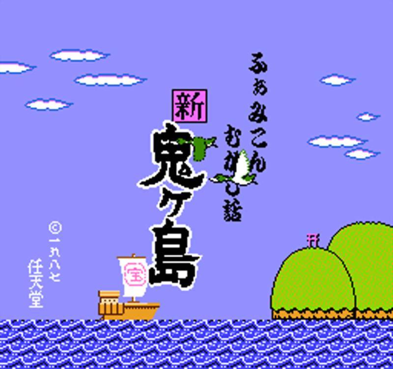 Game Famicom Mukashi Banashi: Shin Onigashima (Famicom Disk System - fds)