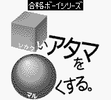 Game Shikakui Atama o Maruku Suru - Suuji de Asobou Sansuu Hen (Game Boy - gb)