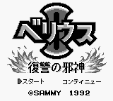 Game Velious 2 - Fukushuu no Jashin (Game Boy - gb)