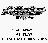 Game Versus Hero - Kakutou Ou heno Michi (Game Boy - gb)