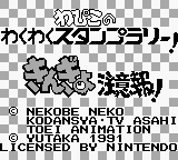 Game Wapiko no Waku Waku Stamp Ralley! - Kingyo Chuuihou! (Game Boy - gb)
