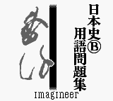 Game Yamakawa Ichimonittou - Nihonshi B Yougo Mondaishuu (Game Boy - gb)