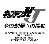 Game Captain Tsubasa (Game Boy - gb)