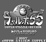 Game Chalvo 55 - Super Puzzle Action (Game Boy - gb)