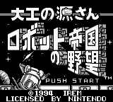 Game Daiku no Gen-san - Robot Teikoku no Yabou (Game Boy - gb)