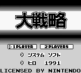 Game Daisenryaku (Game Boy - gb)
