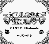 Game Kaeruno Tameni (Game Boy - gb)
