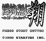 Game Bakuchou Retsuden Shou - Hyper Fishing (Game Boy - gb)