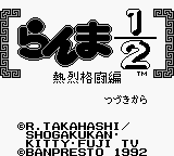 Game Ranma Nibun no Ichi - Part 2 (Game Boy - gb)