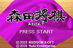 Game Morita Shougi Advance (Game Boy Advance - gba)
