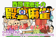 Game Saibara Rieko no Dendou Mahjong (Game Boy Advance - gba)