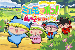 Game cover Wagamama Fairy Mirumo de Pon! - Nazo no Kagi to Shinjitsu no Tobira ( - gba)
