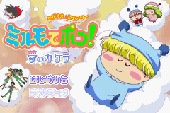 Game cover Wagamama Fairy Mirumo de Pon! - Yume no Kakera ( - gba)