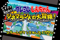 Обложка игры Crayon Shin-chan - Arashi wo Yobu Cinema Land no Daibouken!