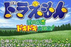 Game Doraemon - Midori no Wakusei Dokidoki Daikyuushutsu! (Game Boy Advance - gba)