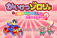 Game cover Kaiketsu Zorori to Mahou no Yuuenchi - Ohimesama wo Sukue! ( - gba)