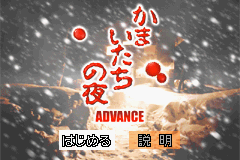 Game cover Kamaitachi no Yoru Advance ( - gba)
