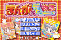 Game Manga-ka Debut Monogatari (Game Boy Advance - gba)