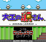 Game Daiku no Gensan - Kachi Kachi no Tonkachi ga Kachi (GameBoy Color - gbc)