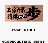 Game Honkaku Taisen Shougi - Ayumu (GameBoy Color - gbc)