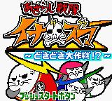 Game Azarashi Sentai Inazuma - Dokidoki Daisakusen! (GameBoy Color - gbc)