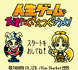 Game Jinsei Game - Tomodachi Takusan Tsukurouyo! (GameBoy Color - gbc)