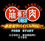Down-load a game Kinniku Banzuke GB3 - Shin-Seiki Survival Retsuden! (GameBoy Color - gbc)
