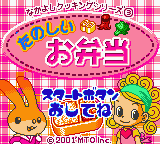 Обложка игры Nakayoshi Cooking Series 3 - Tanoshii Obentou