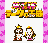Game Pachinko Hisshou Guide - Data no Ousama (GameBoy Color - gbc)