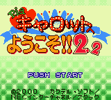 Game Pia Carrot he Youkoso!! 2.2 (GameBoy Color - gbc)