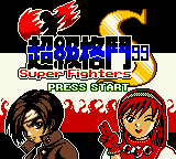 Game Super Fighters 