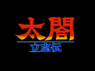 Game Taikou Risshiden (Sega Mega Drive - gen)