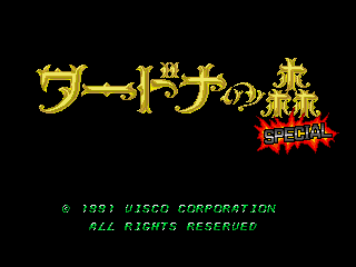 Game Wardner no Mori Special (Sega Mega Drive - gen)