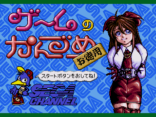Game Game no Kanzume Otokuyou (Sega Mega Drive - gen)