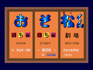Game Osomatsu-kun - Hachamecha Gekijou (Sega Mega Drive - gen)