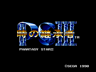 Game Phantasy Star III - Toki no Keishousha (Sega Mega Drive - gen)