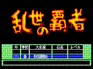 Game Ransei no Hasha (Sega Mega Drive - gen)