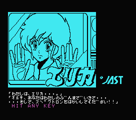Game Erika (Machines with Software eXchangeability - msx1)