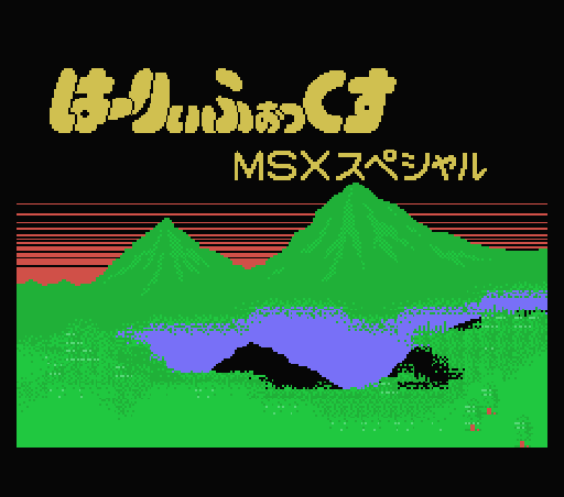 Game Harryfox MSX Special (Machines with Software eXchangeability - msx1)
