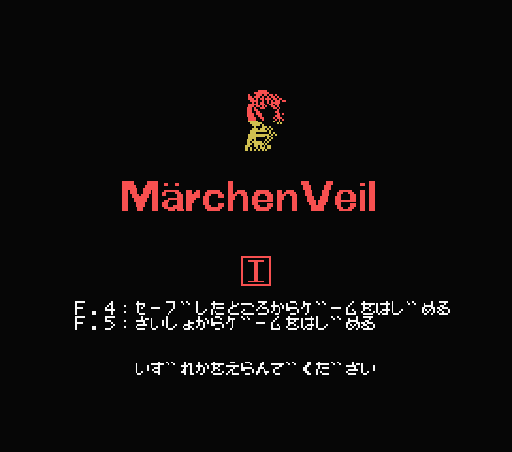 Game Marchen Veil (Machines with Software eXchangeability - msx1)