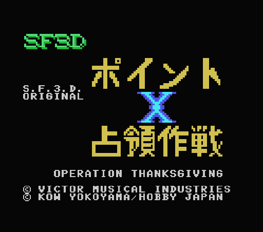 Game Poiny X Senryosakusen (Machines with Software eXchangeability - msx1)