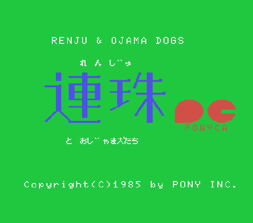 Game Renju & Ojama Dogs (Machines with Software eXchangeability - msx1)