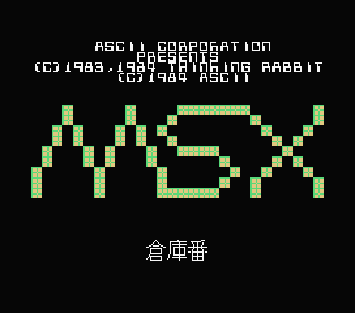 Game Soukoban (Machines with Software eXchangeability - msx1)