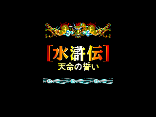 Game Suikoden (Machines with Software eXchangeability 2 - msx2)