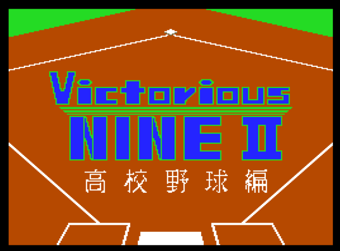 Game Victorious Nine 2 (Machines with Software eXchangeability 2 - msx2)